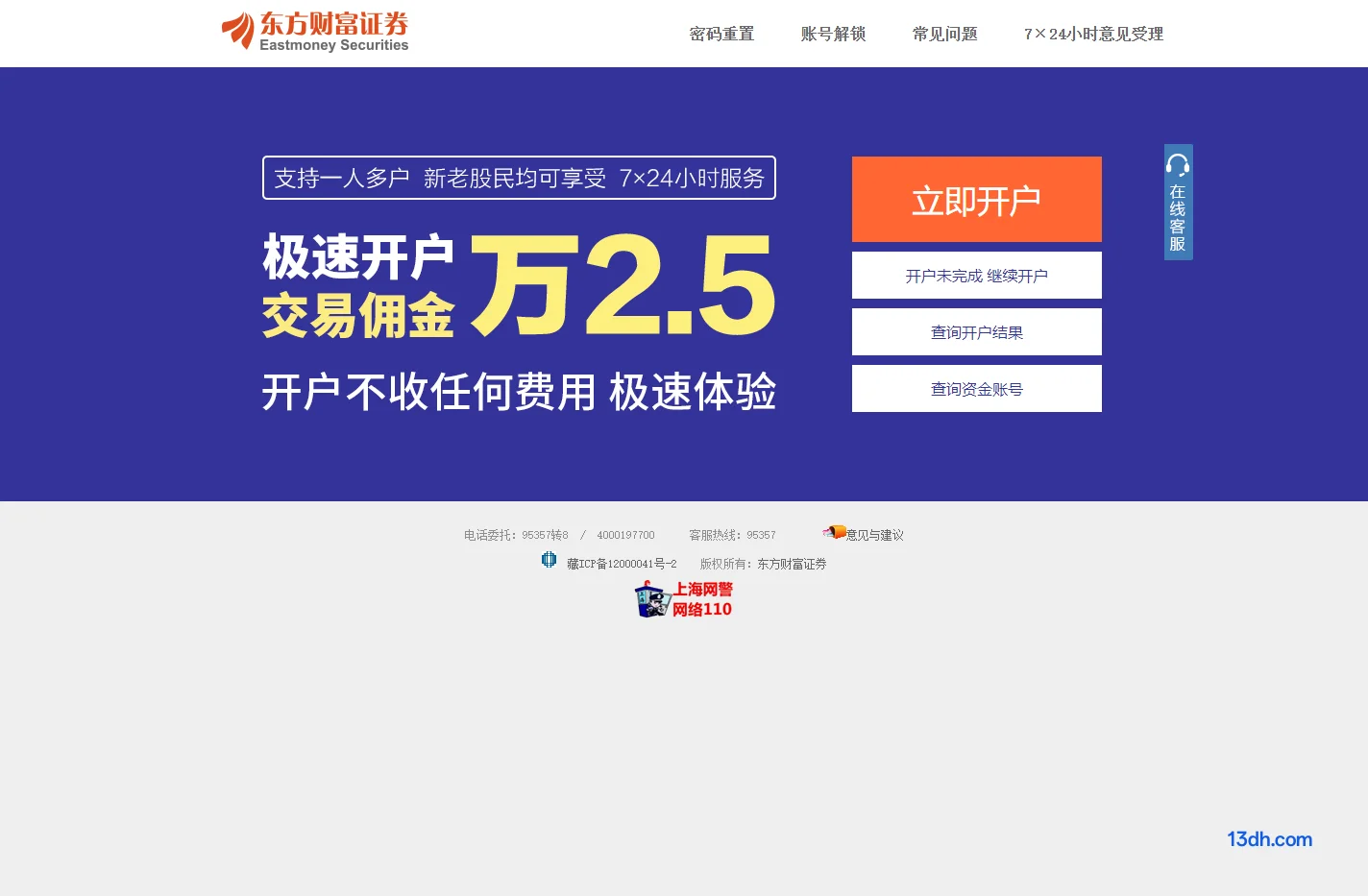 东方财富证券网上开户