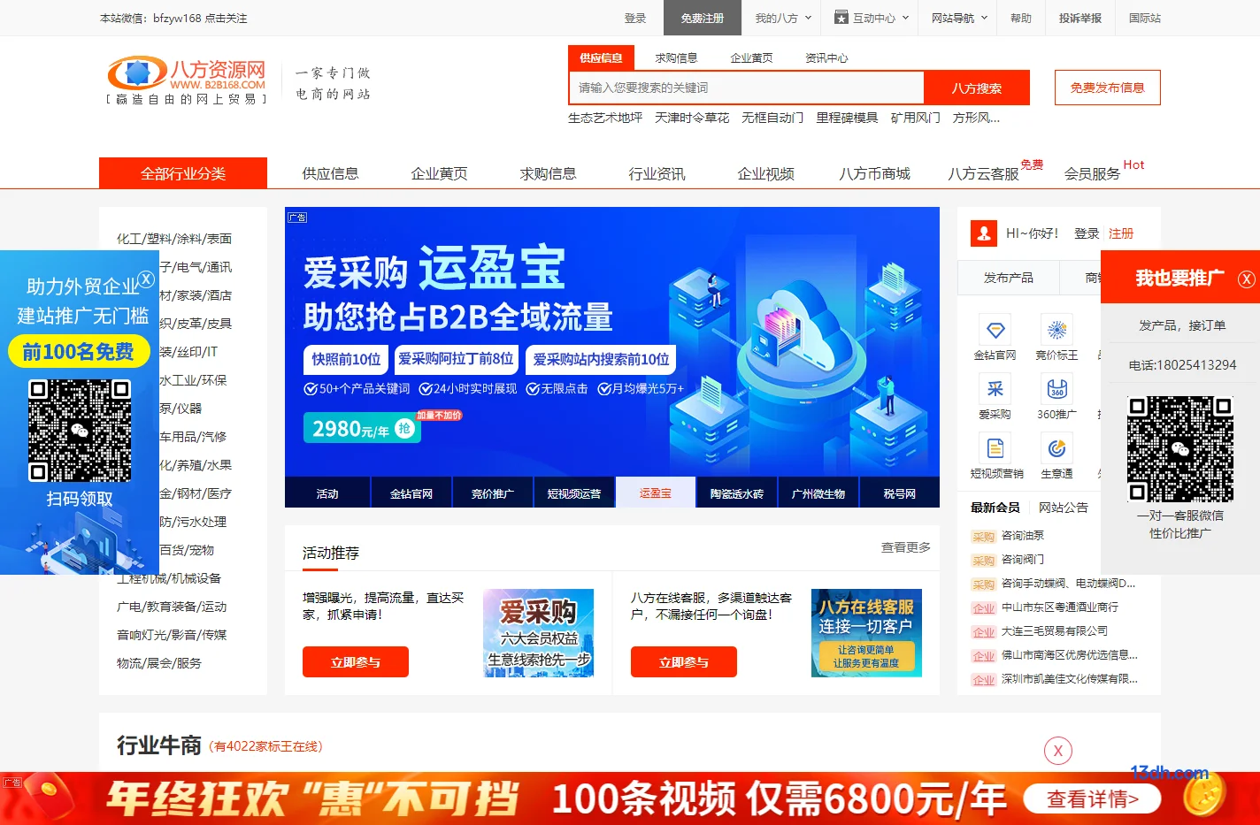 八方资源网-赢造自由的网上贸易