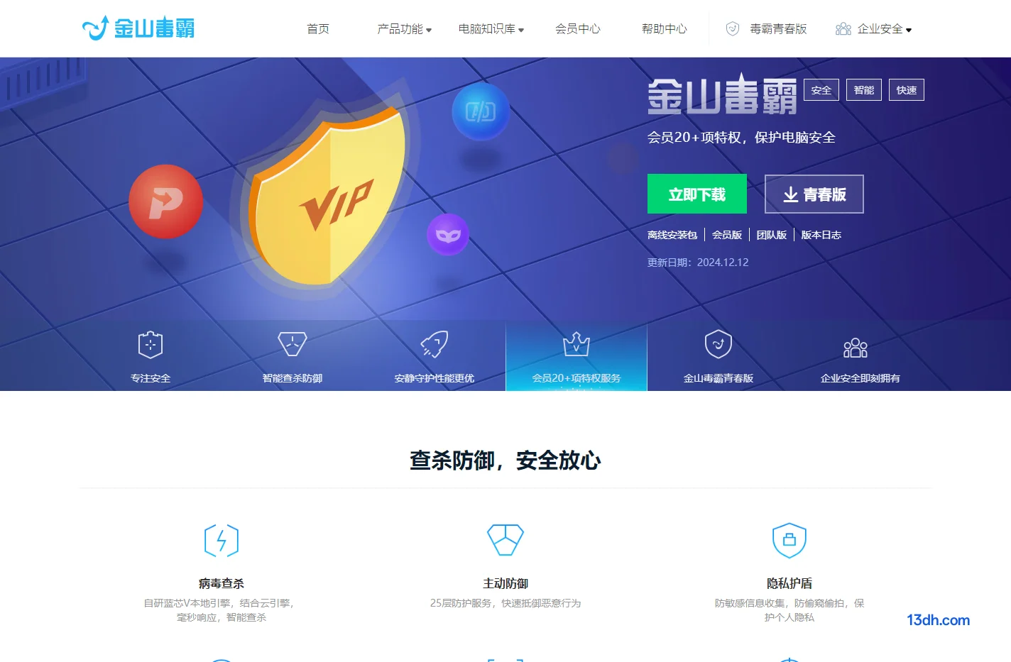 金山毒霸