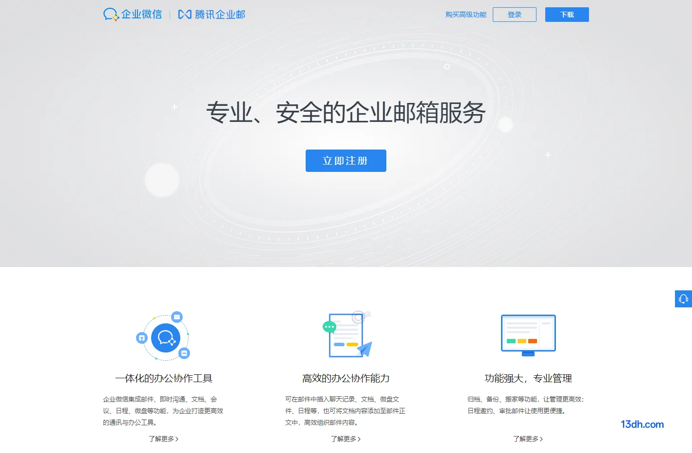 腾讯企业邮箱