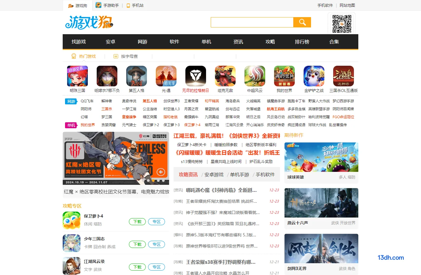 游戏狗手游网