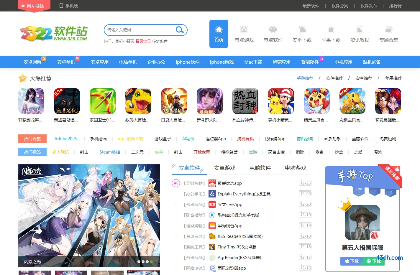 3322软件下载站