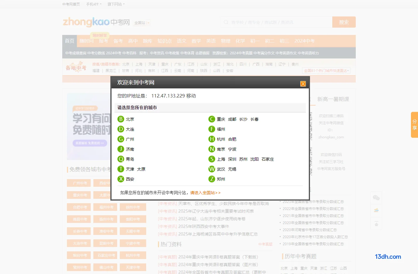 中考网