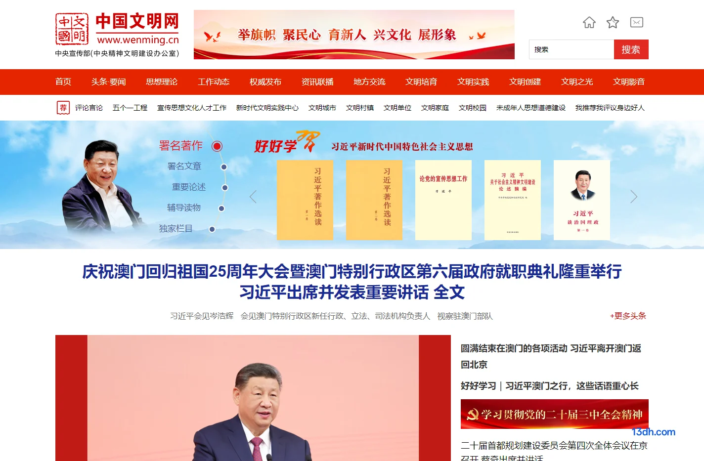 中国文明网