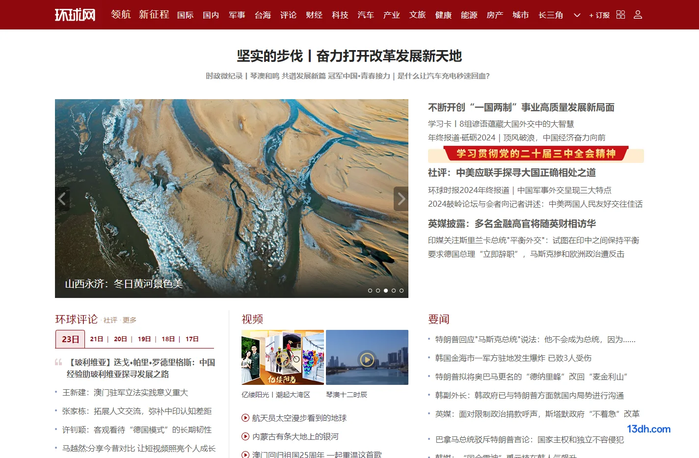 环球网