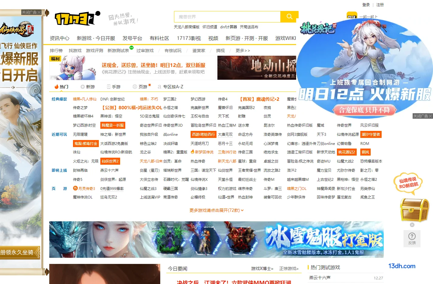 17173网络游戏门户站