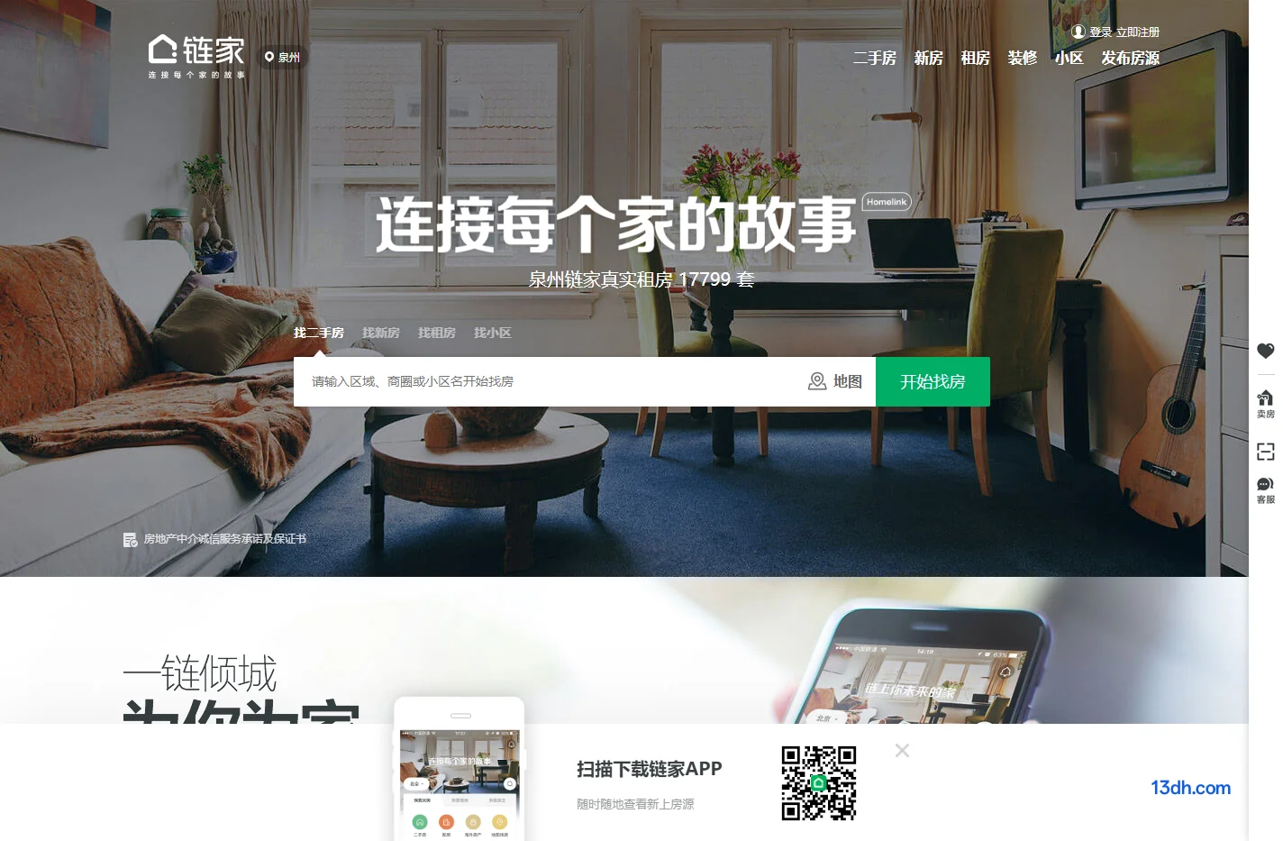 西安链家网