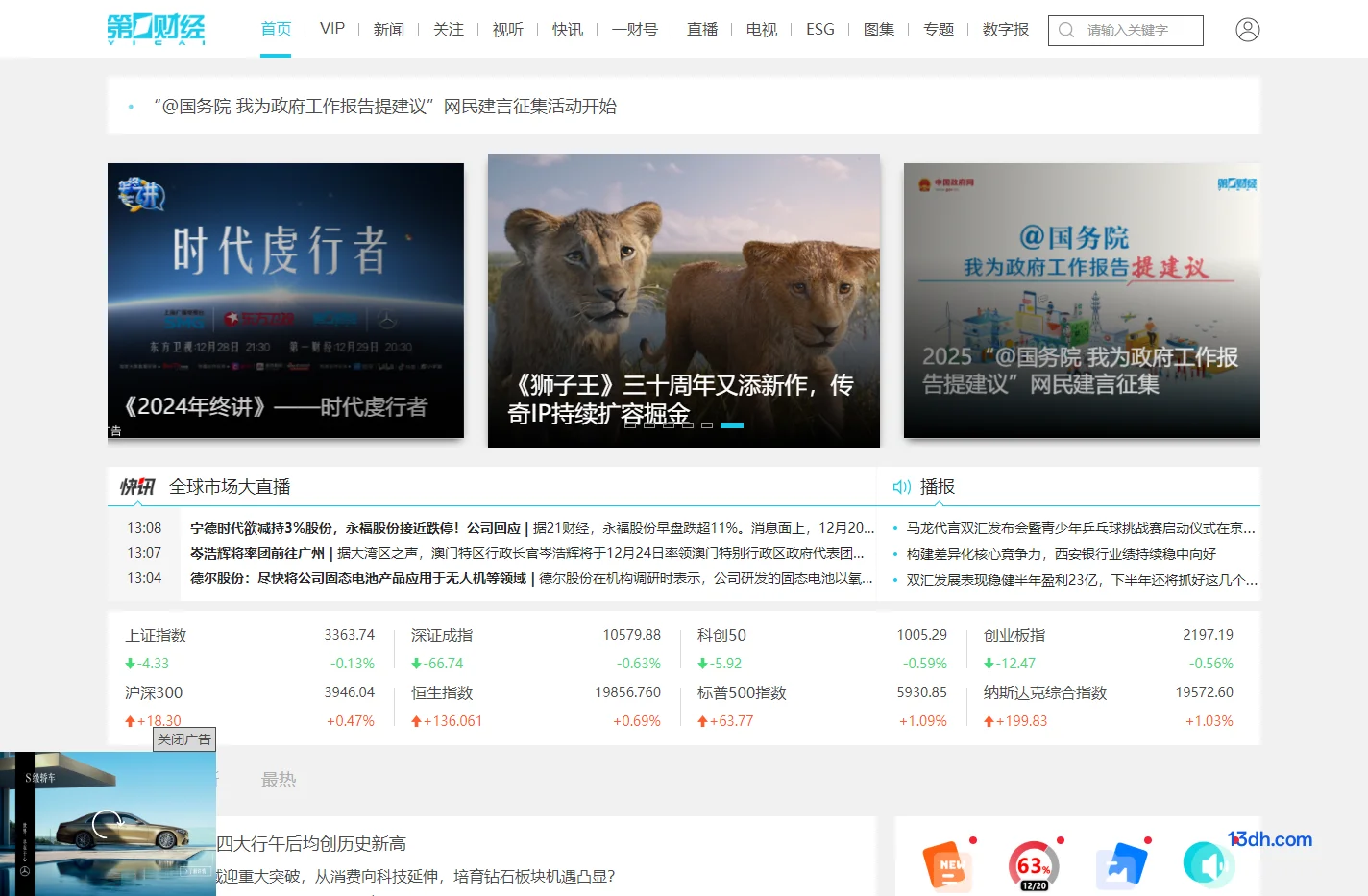 第一财经