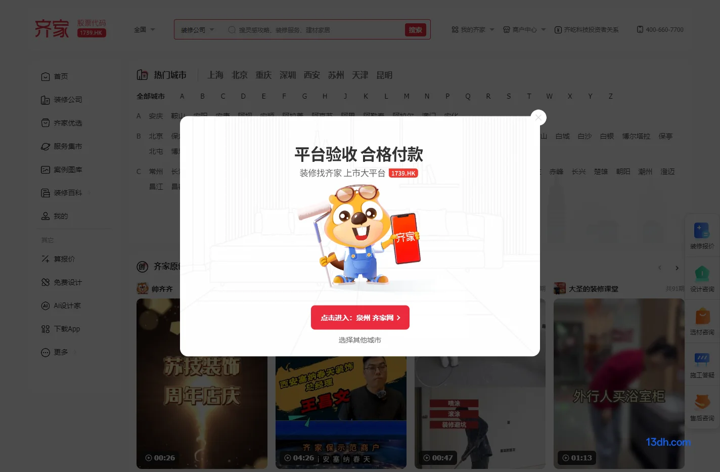 齐家网
