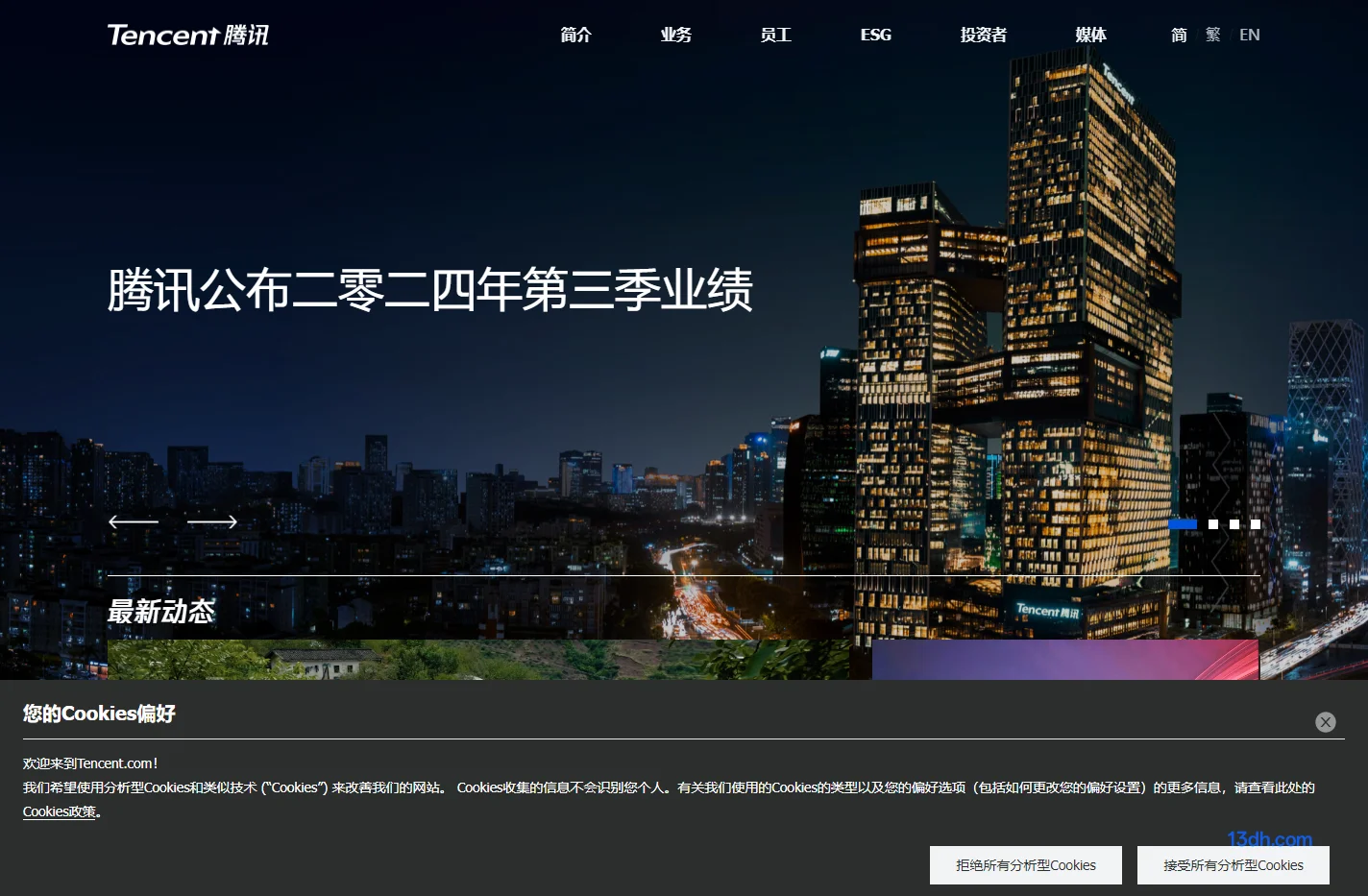 Tencent 腾讯