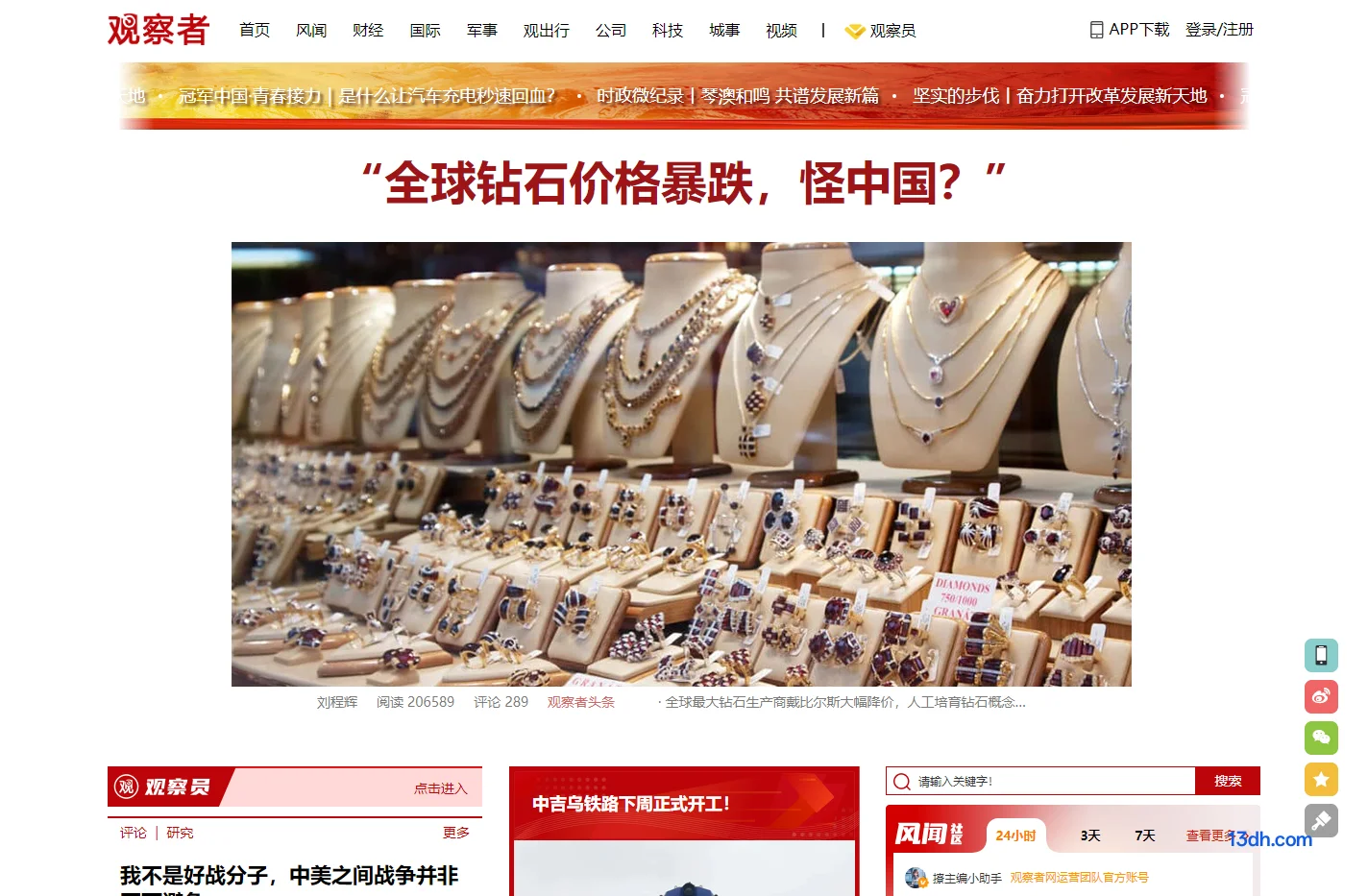 观察者网