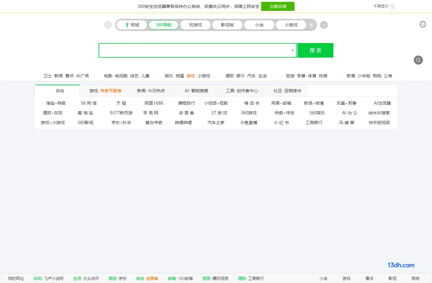 360导航