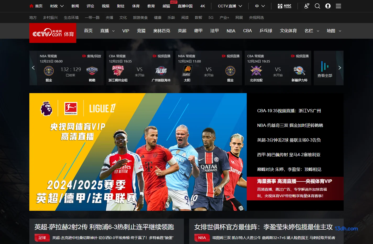 体育_央视网(cctv.com)