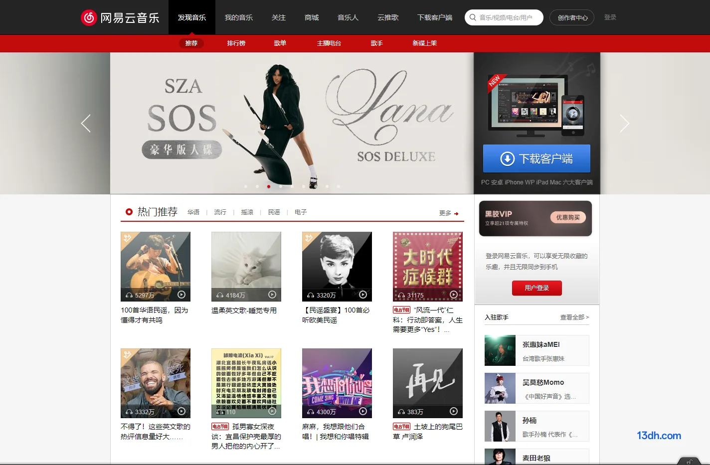 网易云音乐