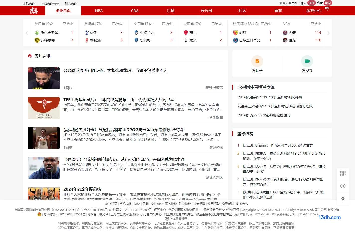虎扑体育-虎扑网