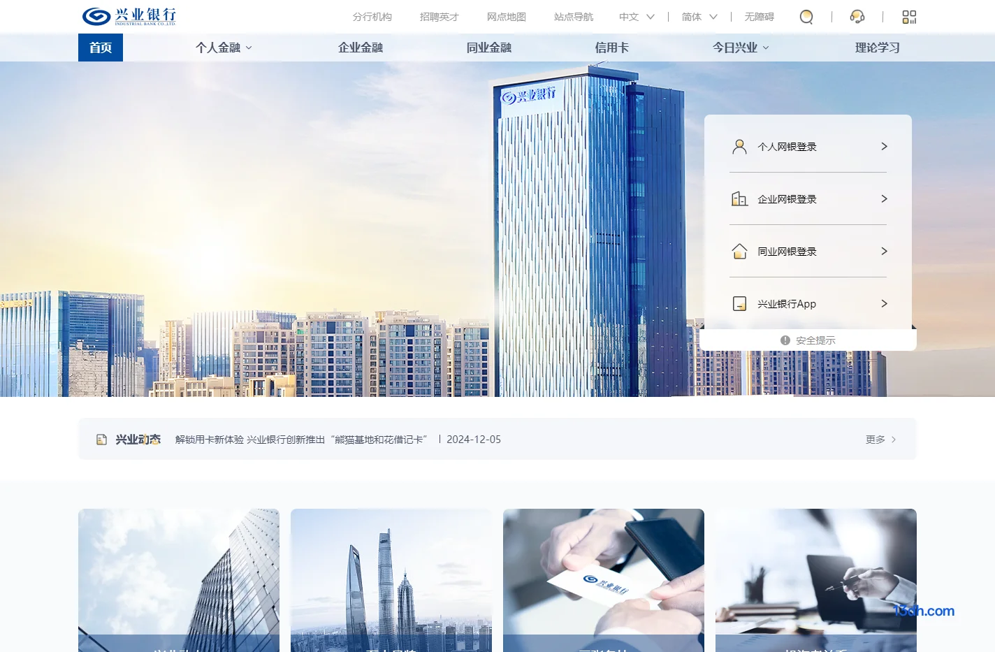 兴业银行