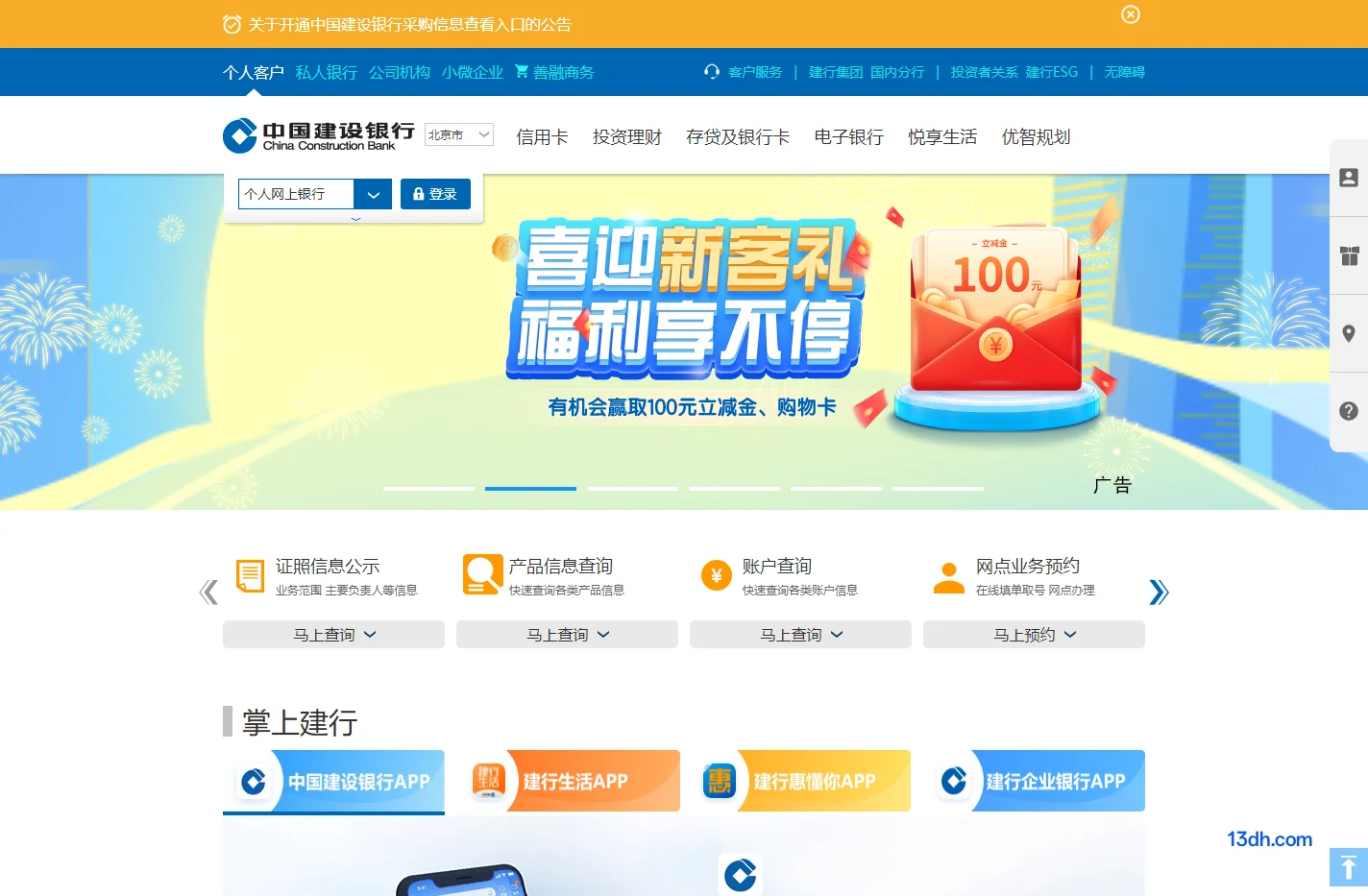 中国建设银行网站