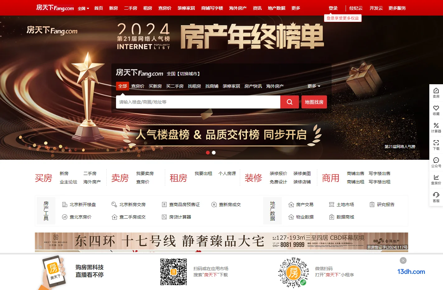 房天下