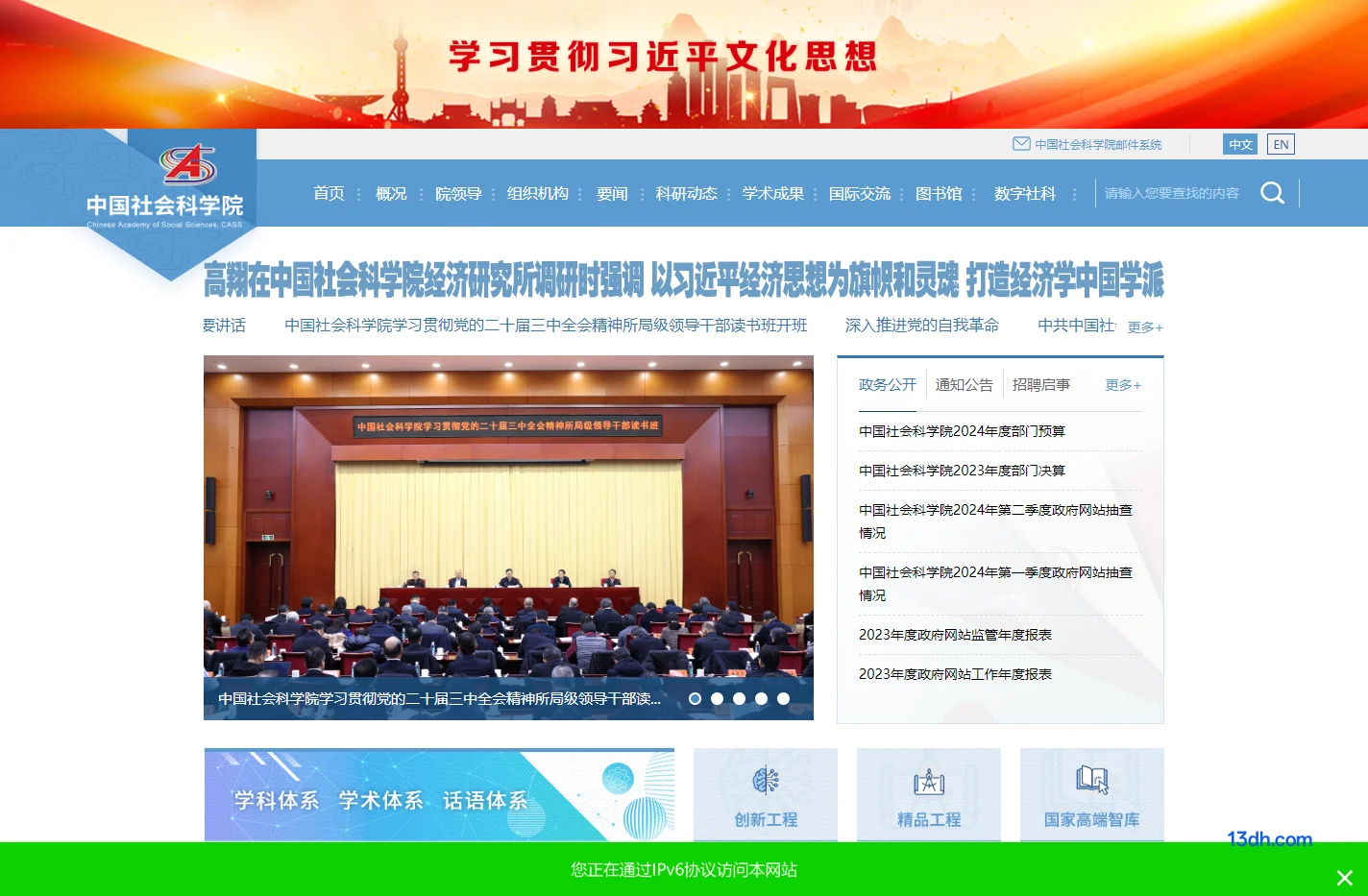 中国社会科学院