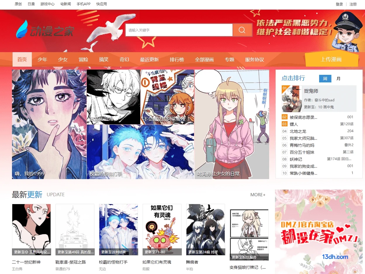 动漫之家