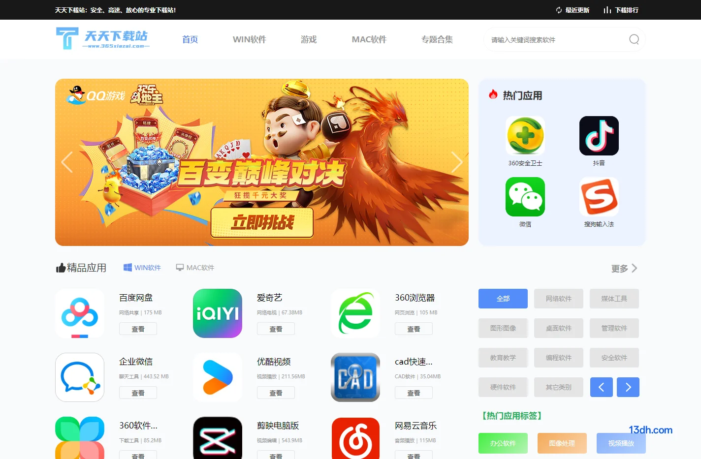 天天下载站