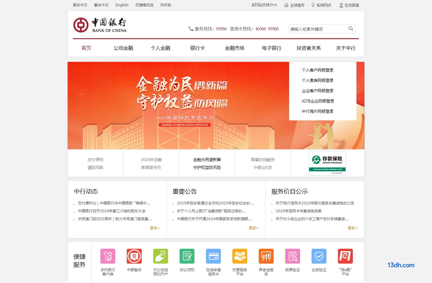 中国银行网站