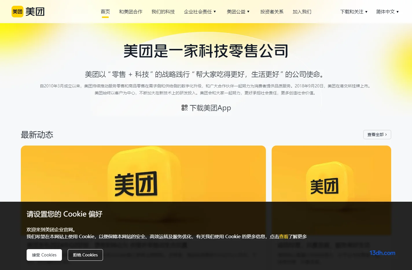 美团
