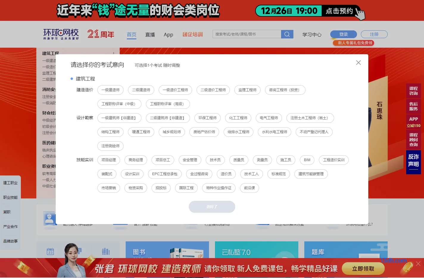 【环球网校】
