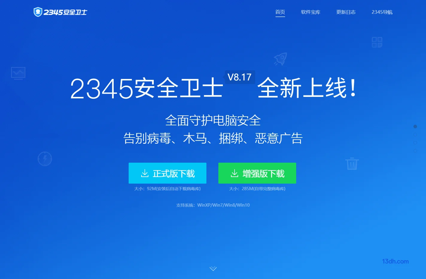 2345安全卫士