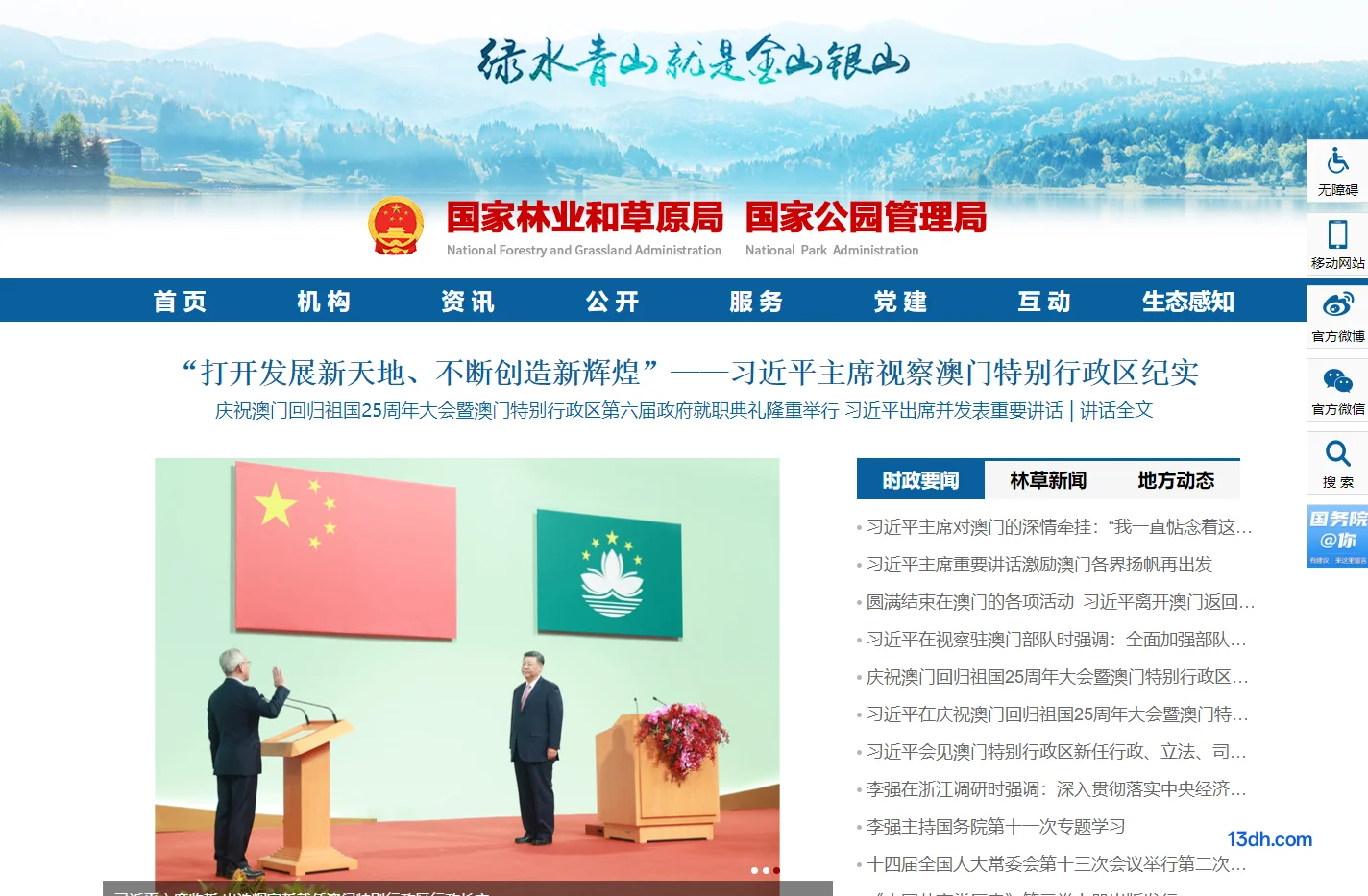 国家林业和草原局政府网
