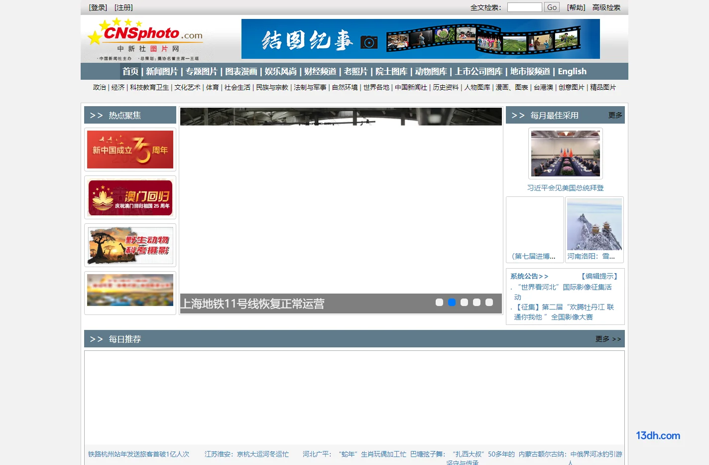 中新社图片网