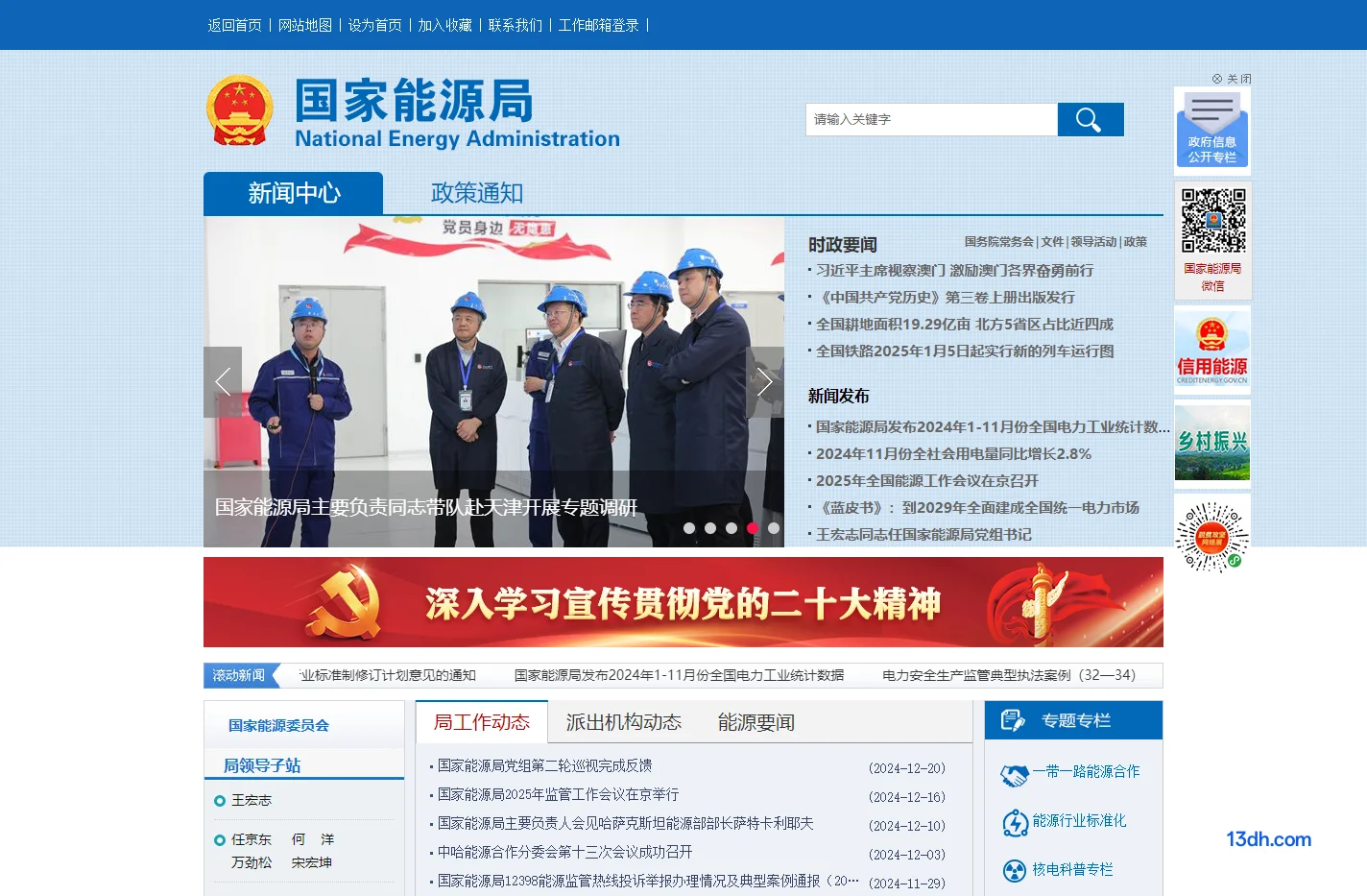 国家能源局