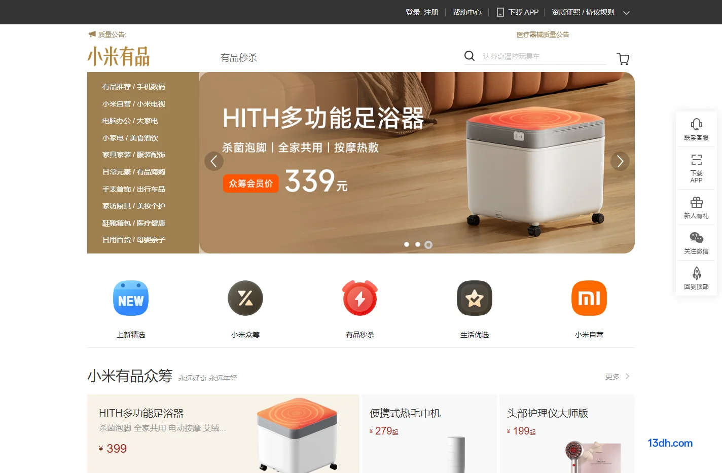 小米有品