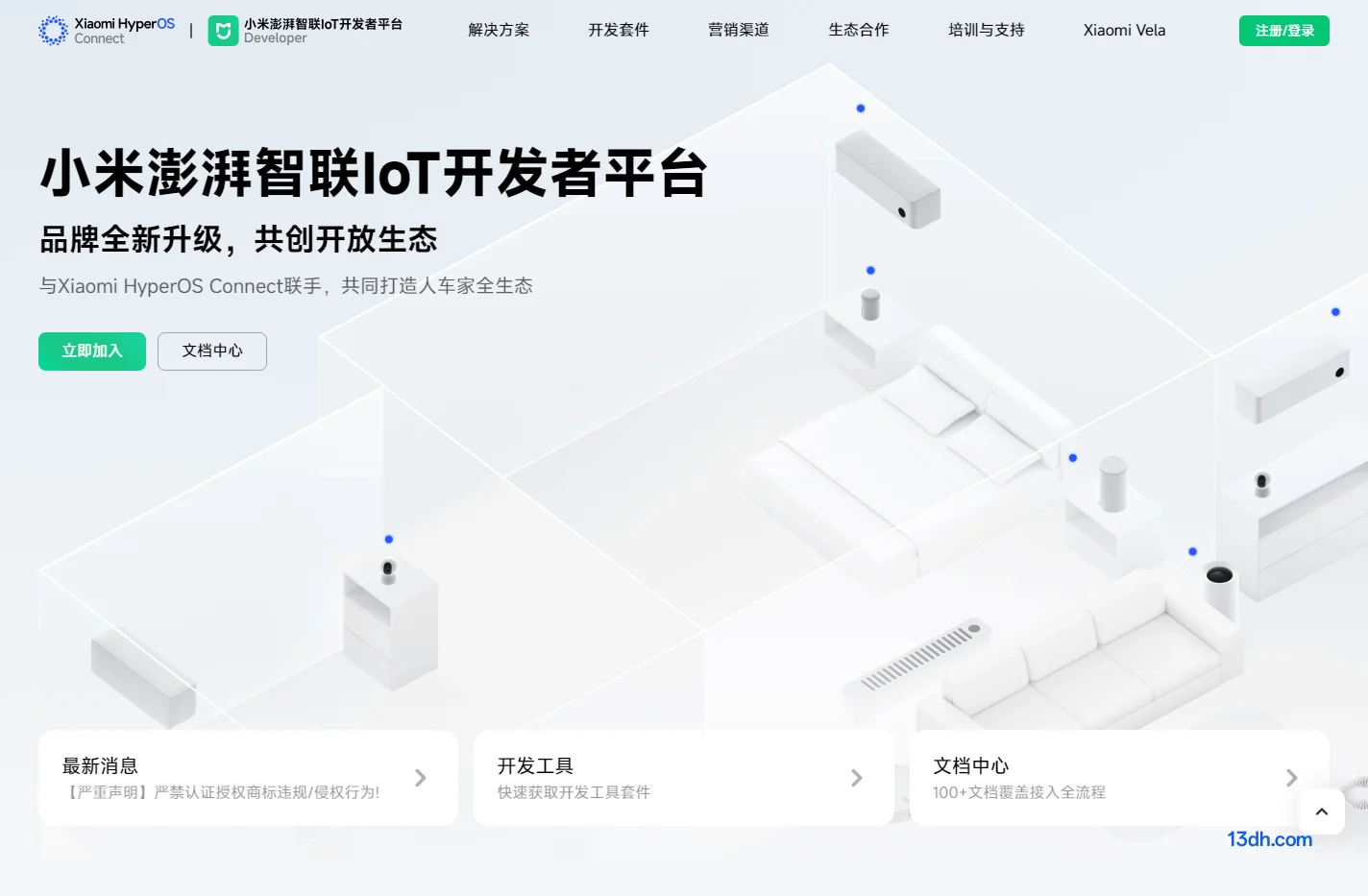 小米IoT开发者平台