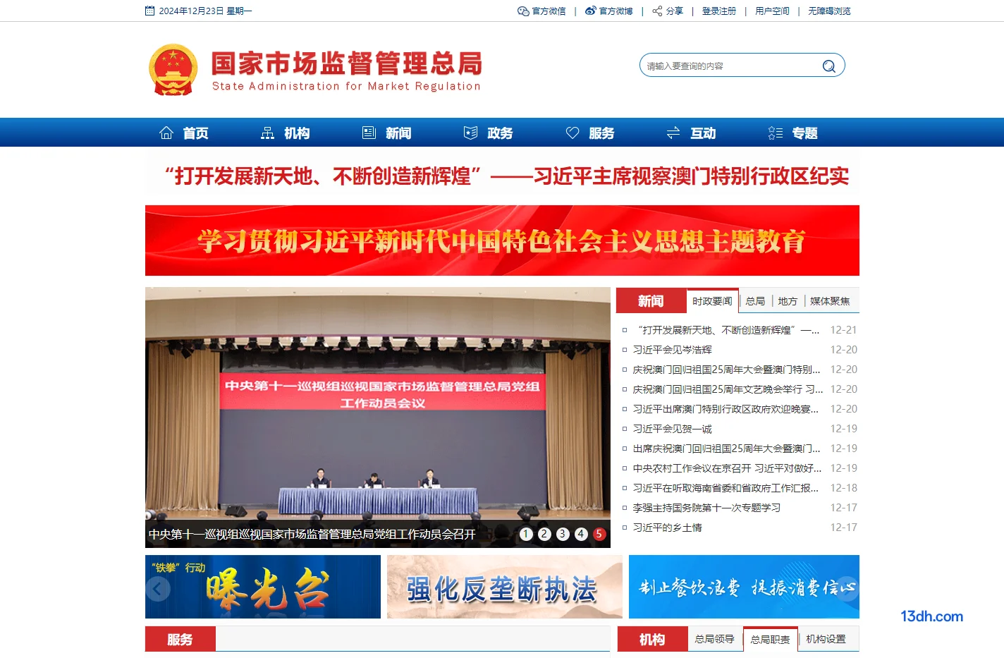 国家市场监督管理总局