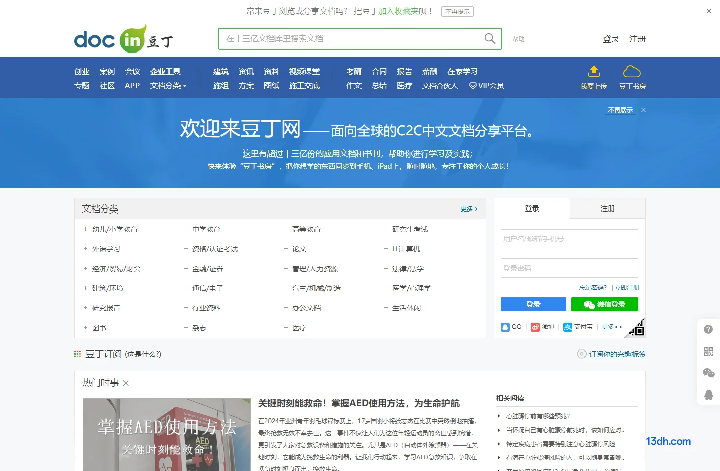 豆丁网-分享文档 发现价值