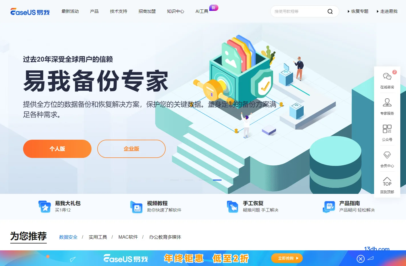 数据恢复软件_ EaseUS中文官网