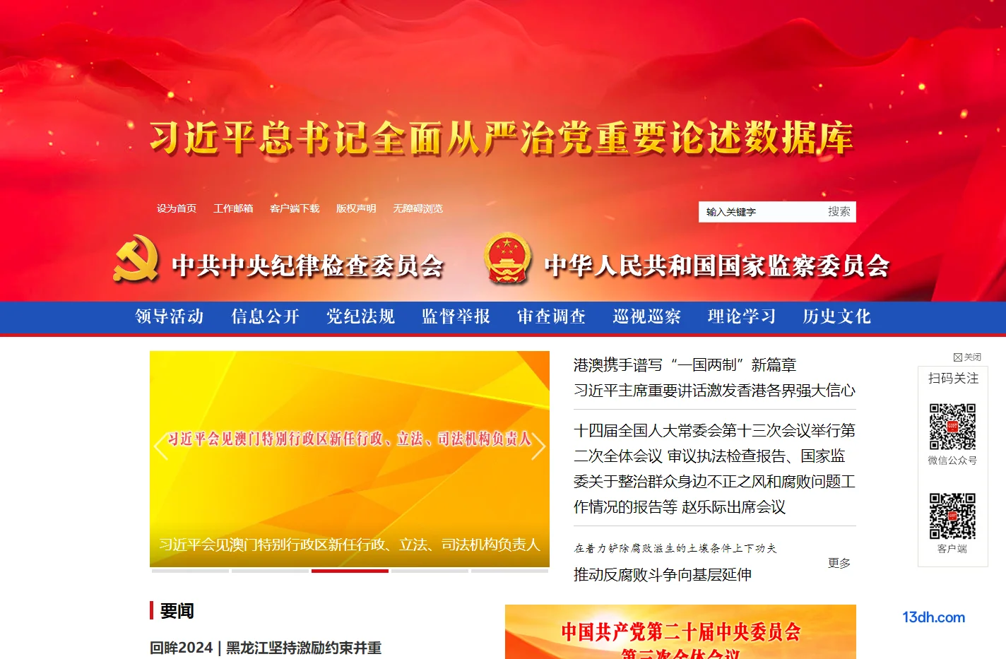 中央纪委国家监委网站
