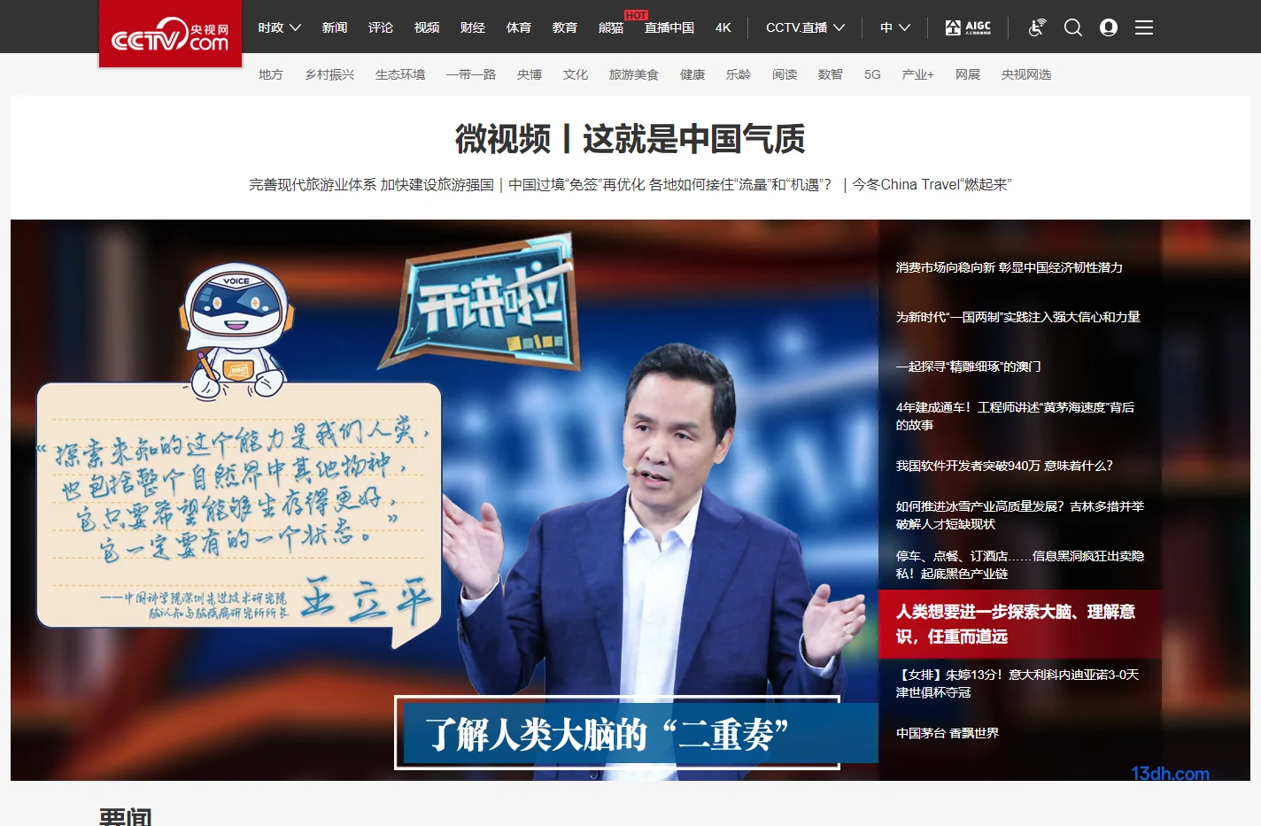 央视网_世界就在眼前