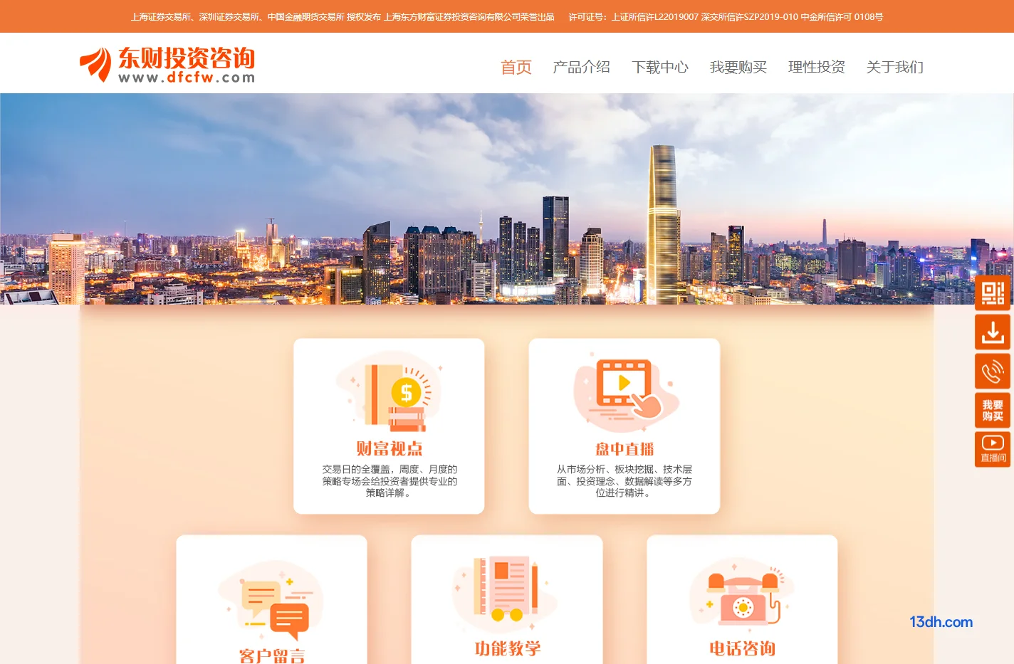 上海东方财富证券