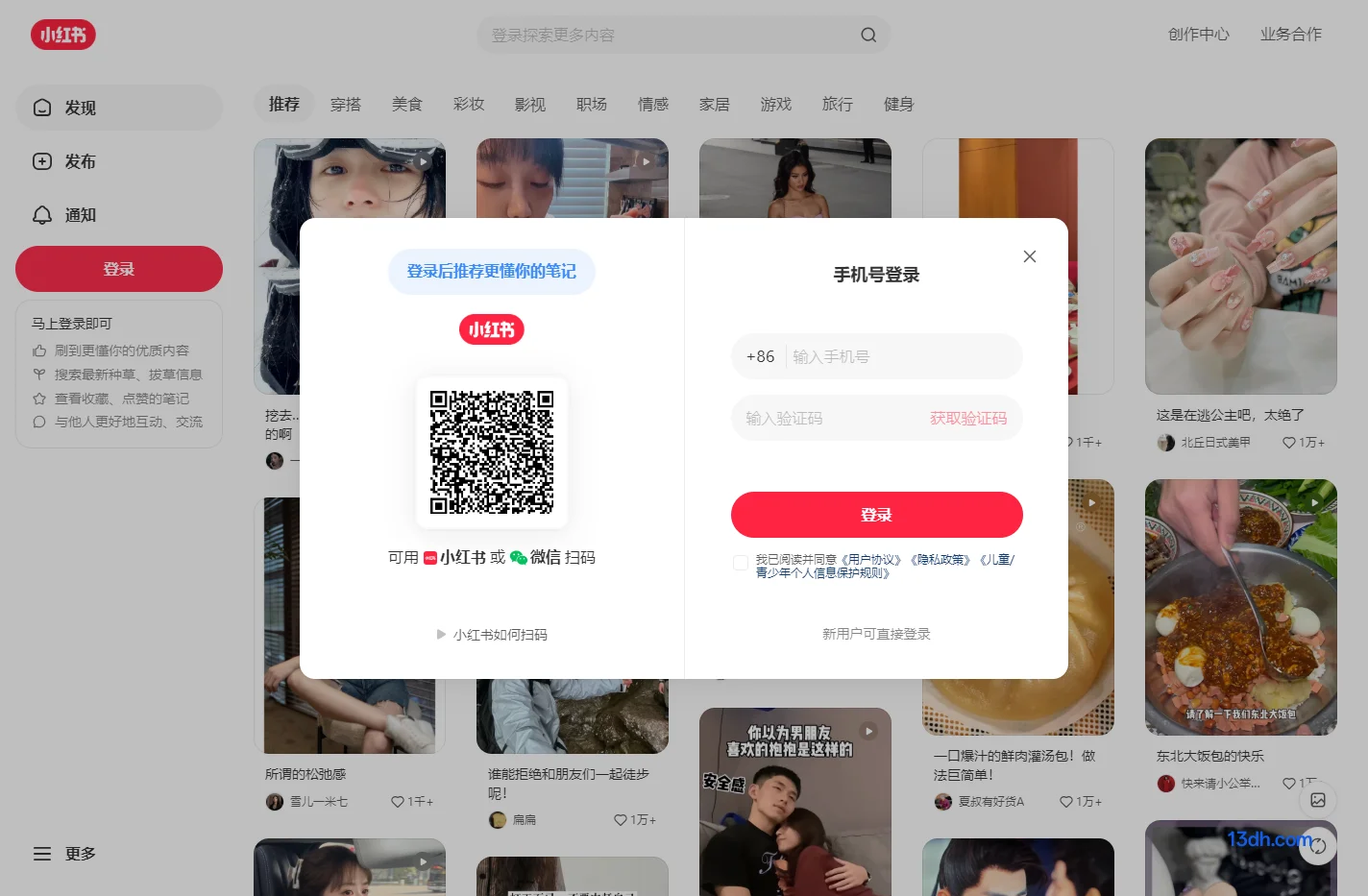 小红书 - 你的生活指南