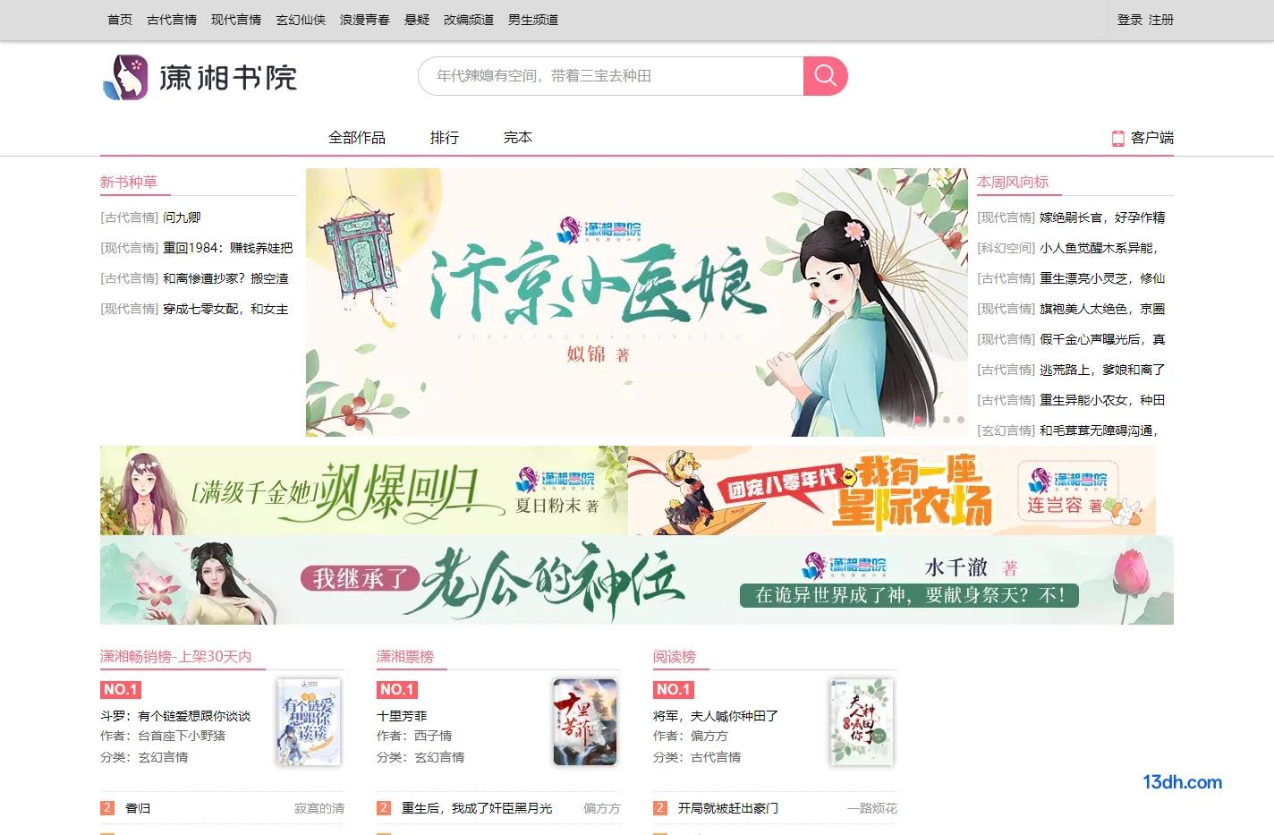  潇湘书院