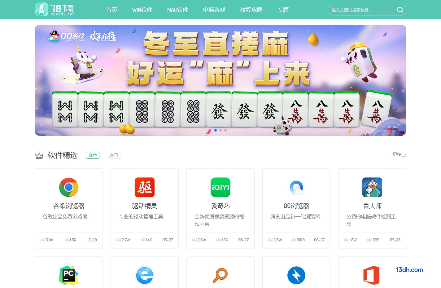 飞速下载