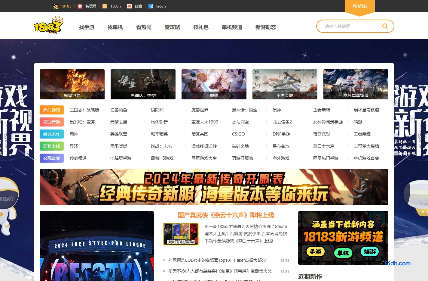 18183游戏网
