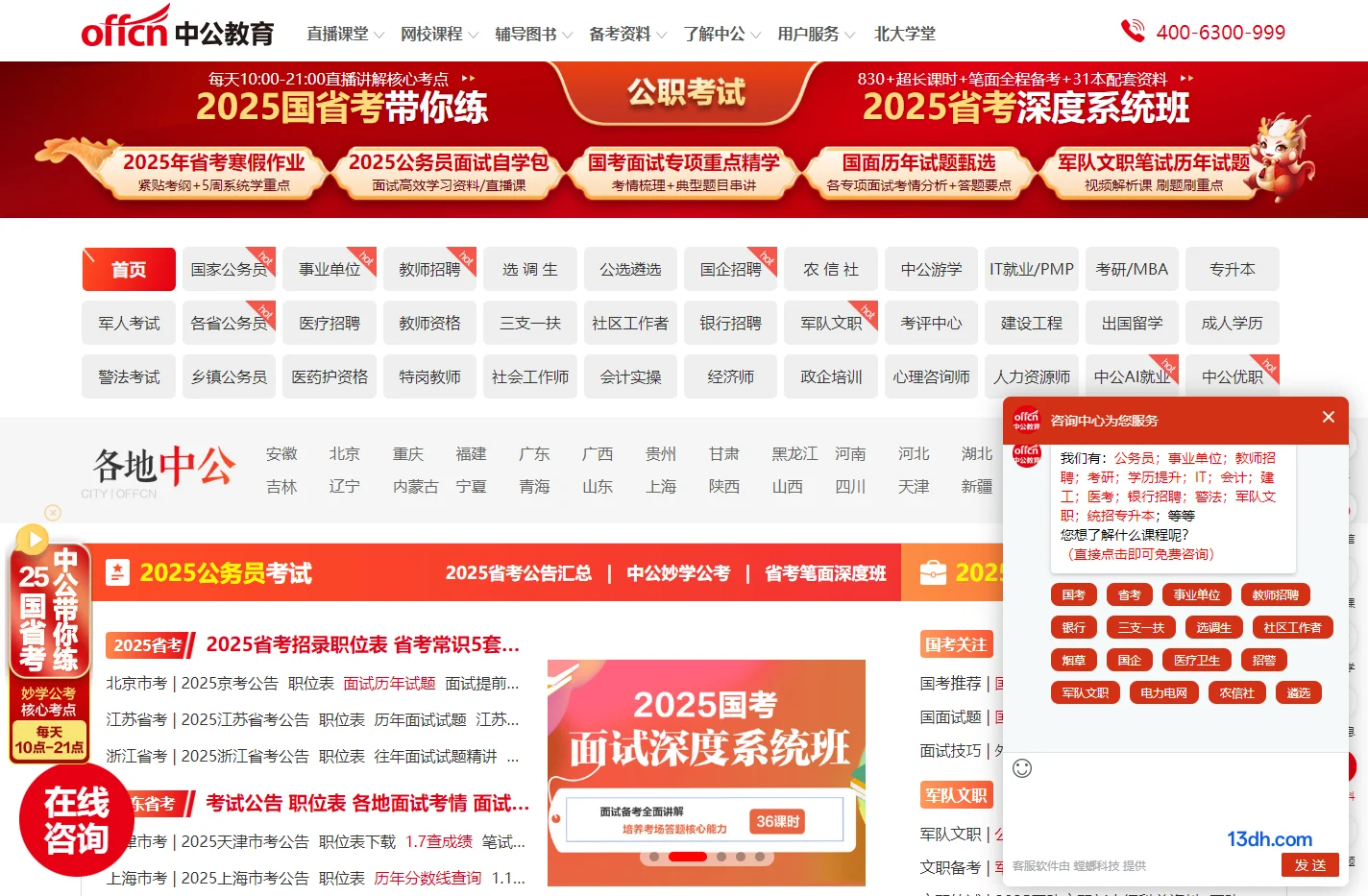 中公教育-公务员培训机构
