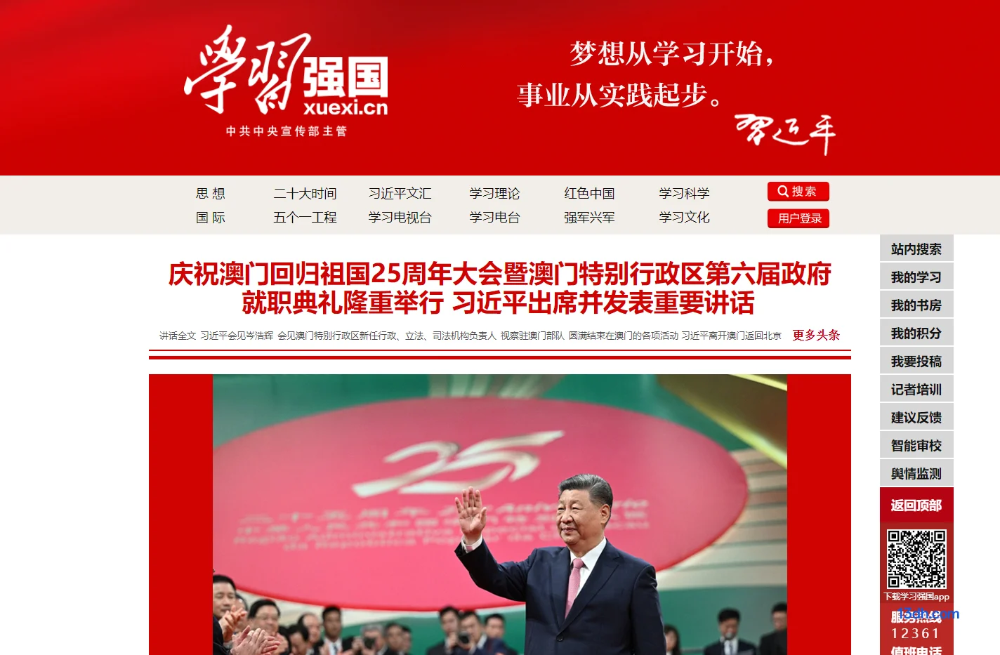 学习强国