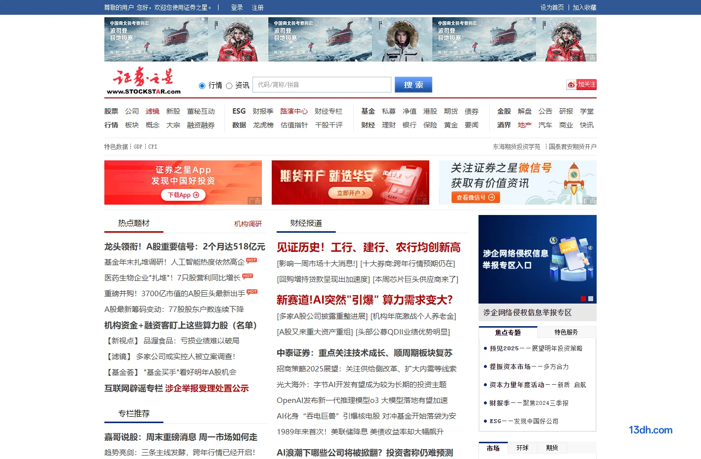 证券之星