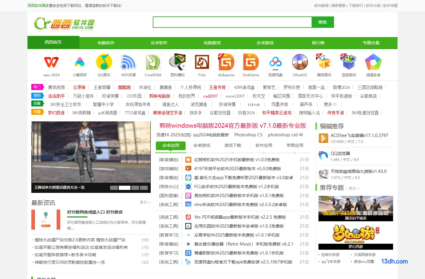 西西软件园