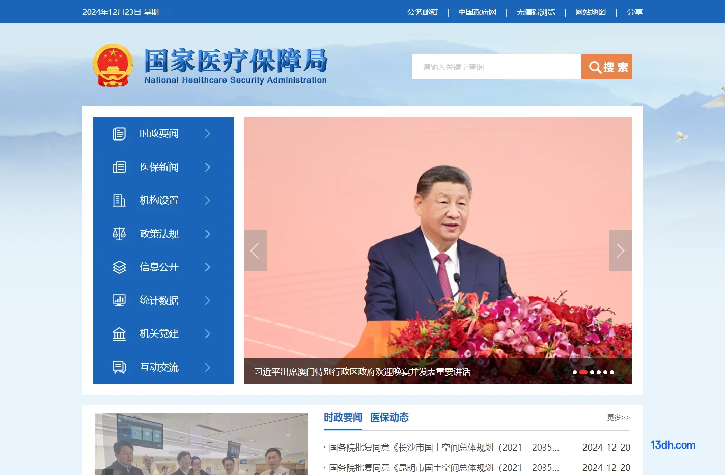 国家医疗保障局