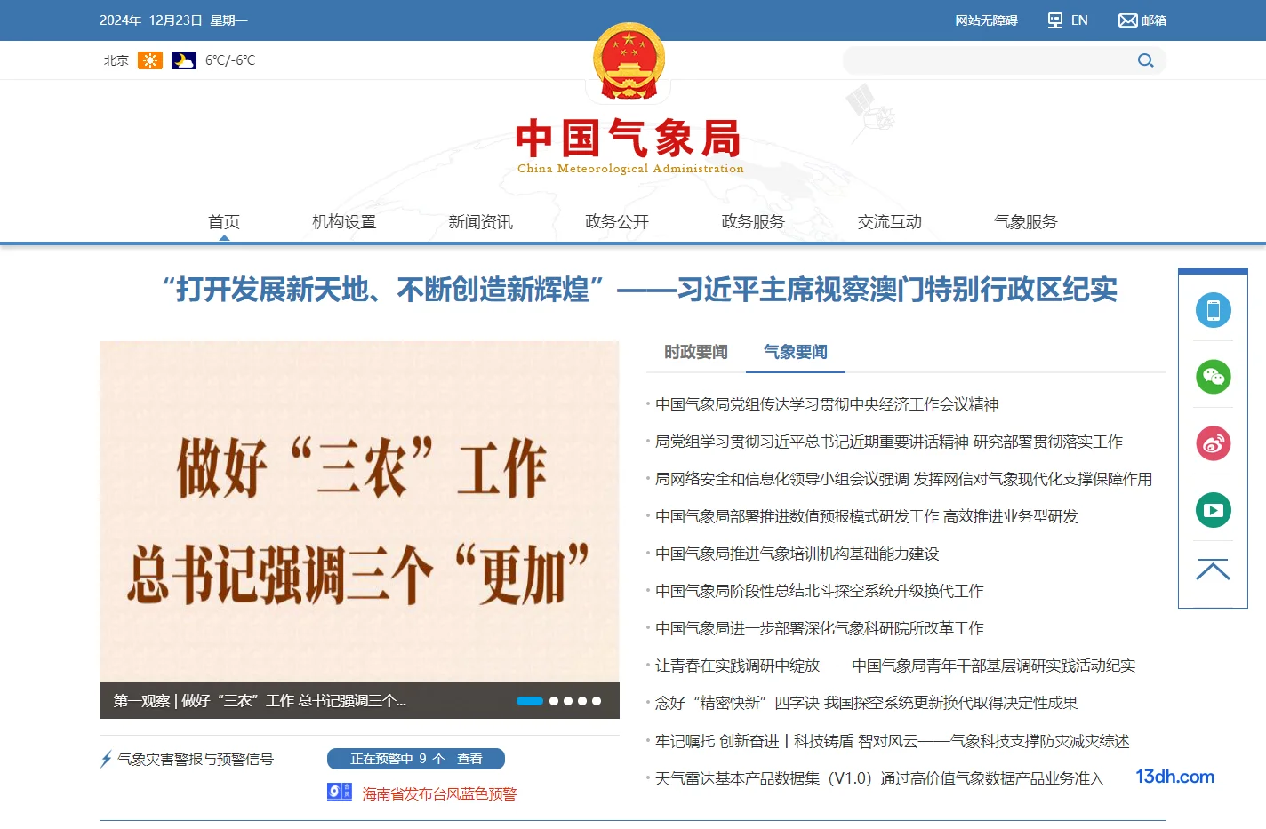 中国气象网-中国气象局政府门户网站